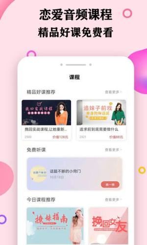 聊天恋爱话术库app免费版下载图片2