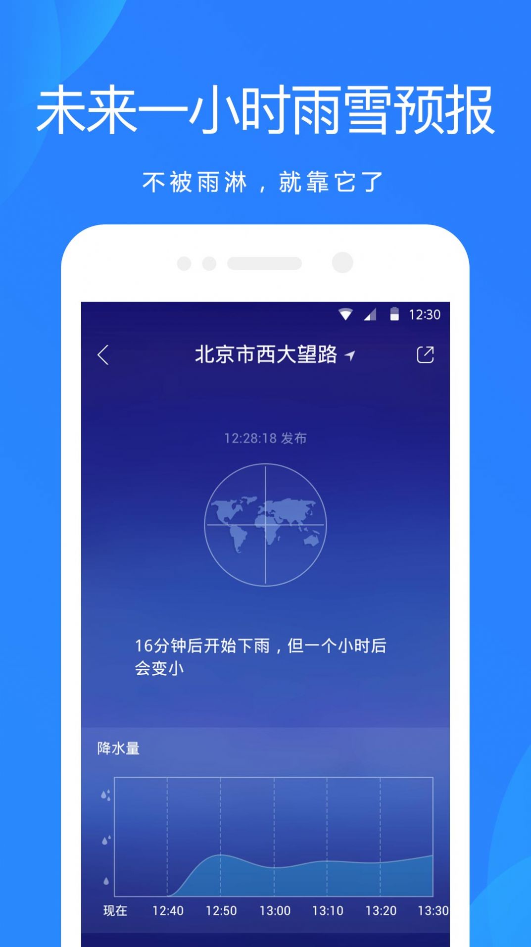 水果天气预报app图2