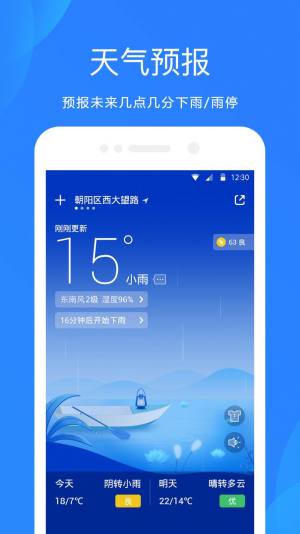 水果天气预报app官方下载最新版图片1