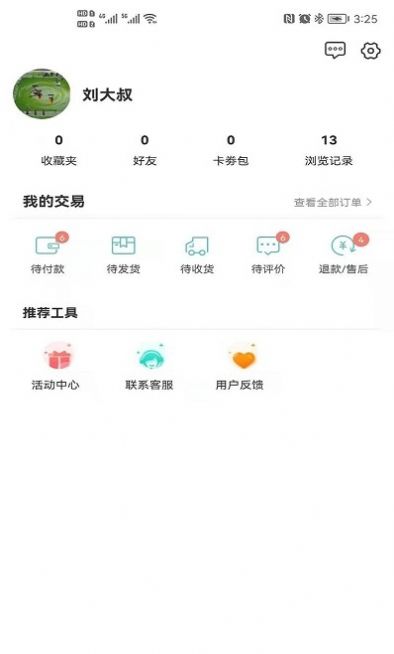 美海星辰生活购物app图3