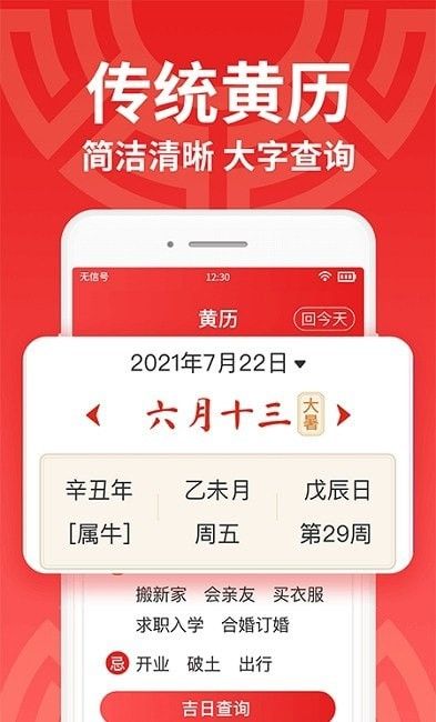 鸿运万年历大字版app图2