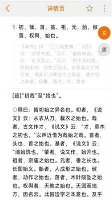 尔雅字典app手机版下载图片1