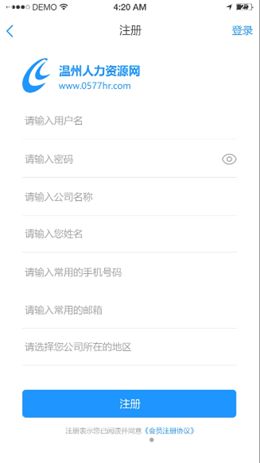 温州人力资源网app图2