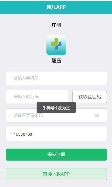 趣压app图1