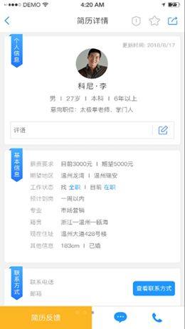 温州人力资源网app图3