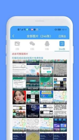 微恢复精灵ios软件下载最新版图片1