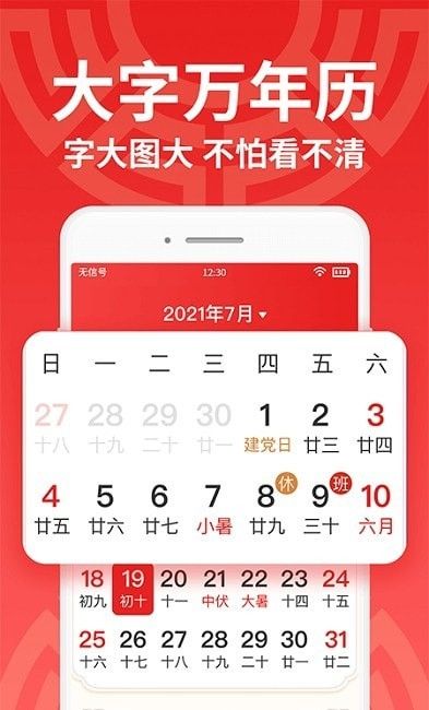 鸿运万年历大字版app图1