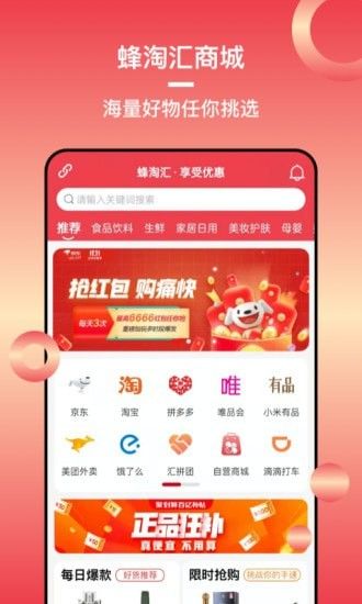 蜂淘汇app图3