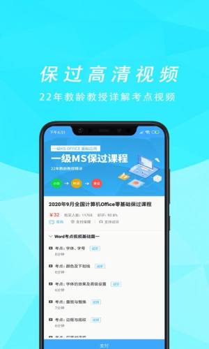 计算机等考宝典app图1