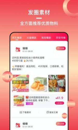 蜂淘汇app图1