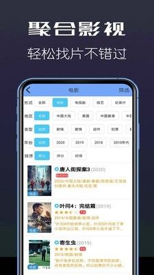 聚盒影视2.0 app电视版（聚合影视）图片1