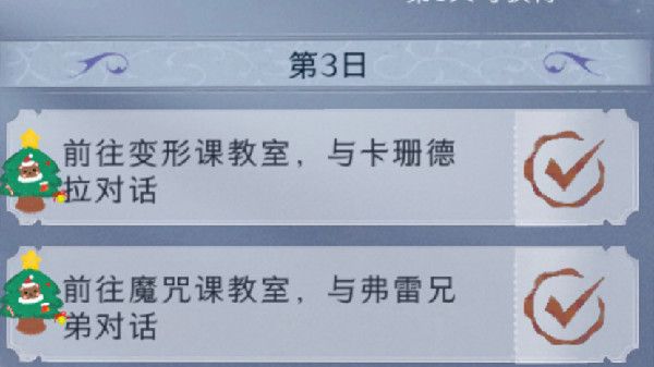 哈利波特魔法觉醒神秘脚印任务怎么做？神秘脚印活动任务图文攻略大全[多图]图片4