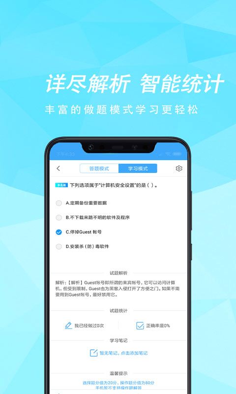 计算机等考宝典app图2