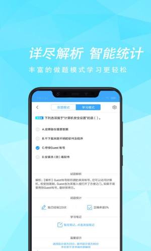 计算机等考宝典app图2