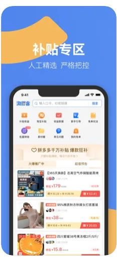 淘拼客app图1