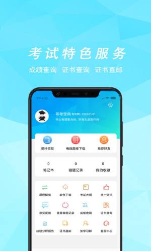 计算机等考宝典app图3