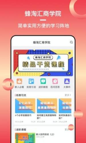 蜂淘汇app图2