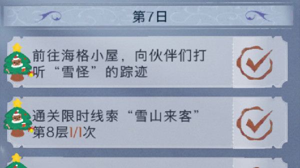 哈利波特魔法觉醒神秘脚印任务怎么做？神秘脚印活动任务图文攻略大全[多图]图片8