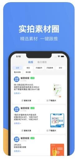 淘拼客app图2