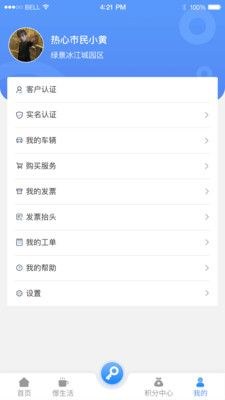 悦享住物业服务app手机版下载图片1