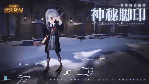 哈利波特魔法觉醒神秘脚印任务怎么做？神秘脚印活动任务图文攻略大全[多图]图片1