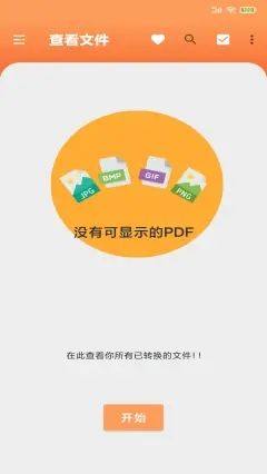 PDF转换处理软件app手机版下载图片1