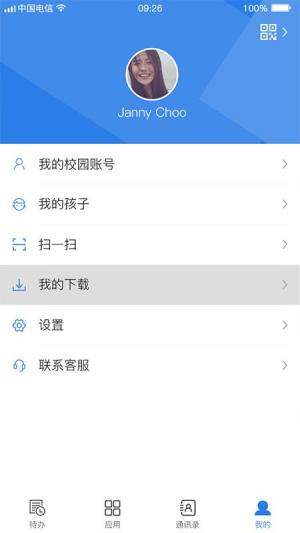 校园智慧卫士app图3