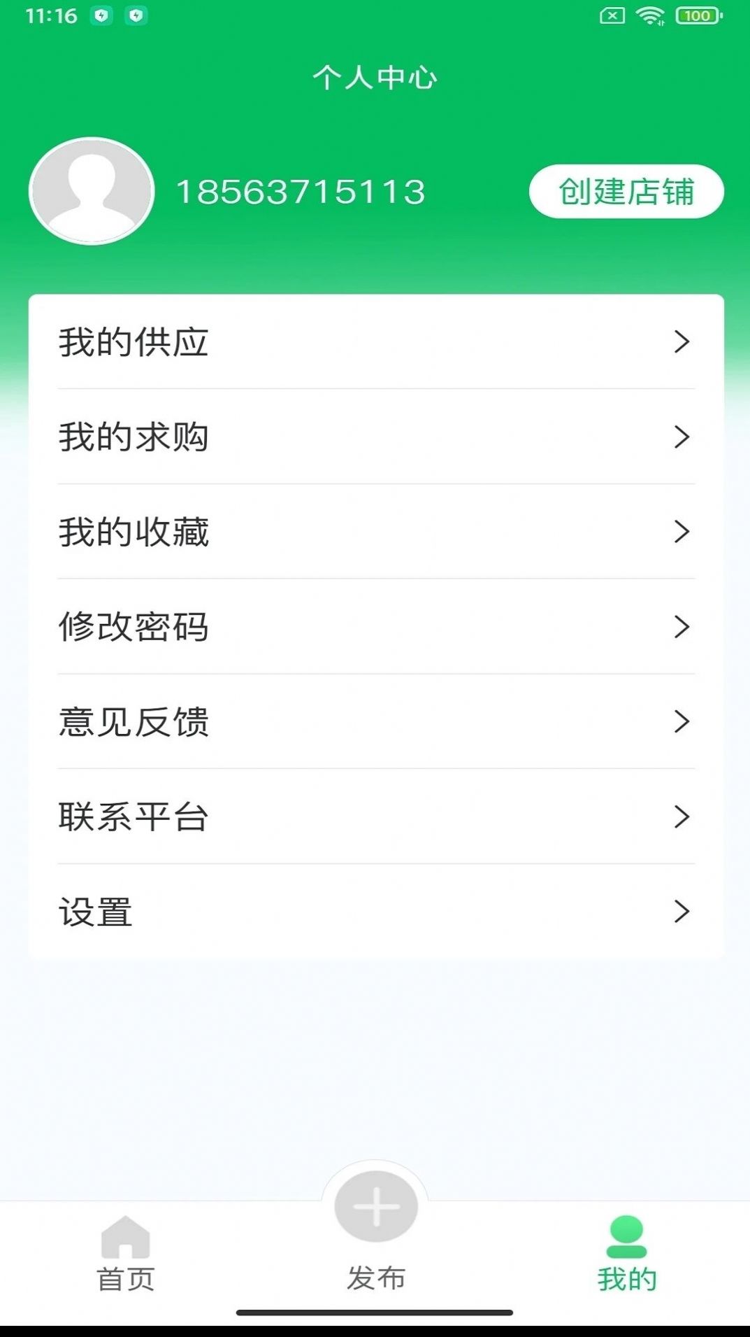 苗木交易中心app图1