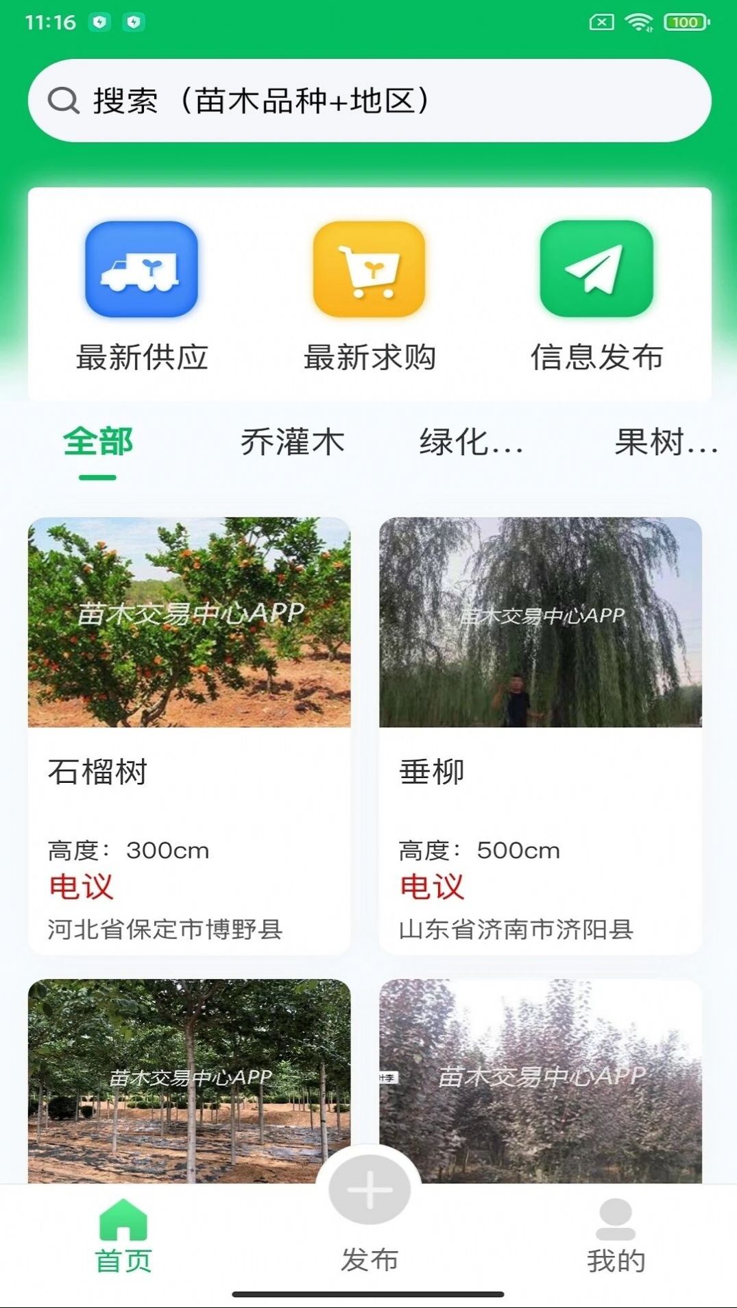 苗木交易中心app图2