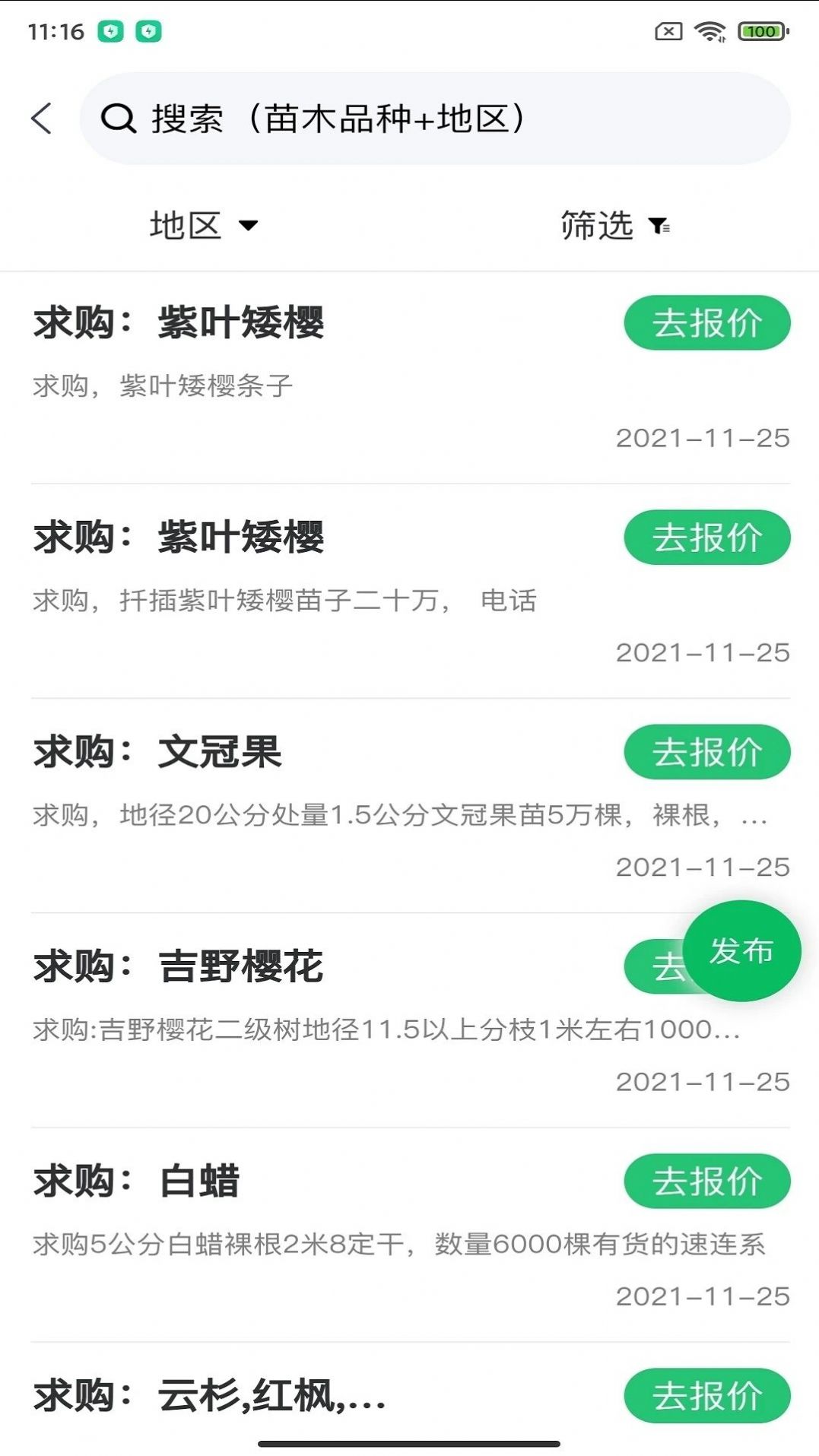 苗木交易中心app图3