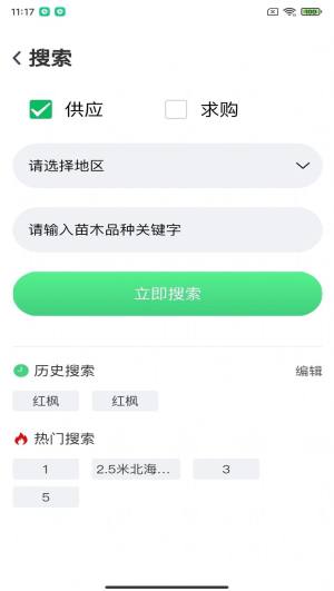 苗木交易中心软件app下载图片1