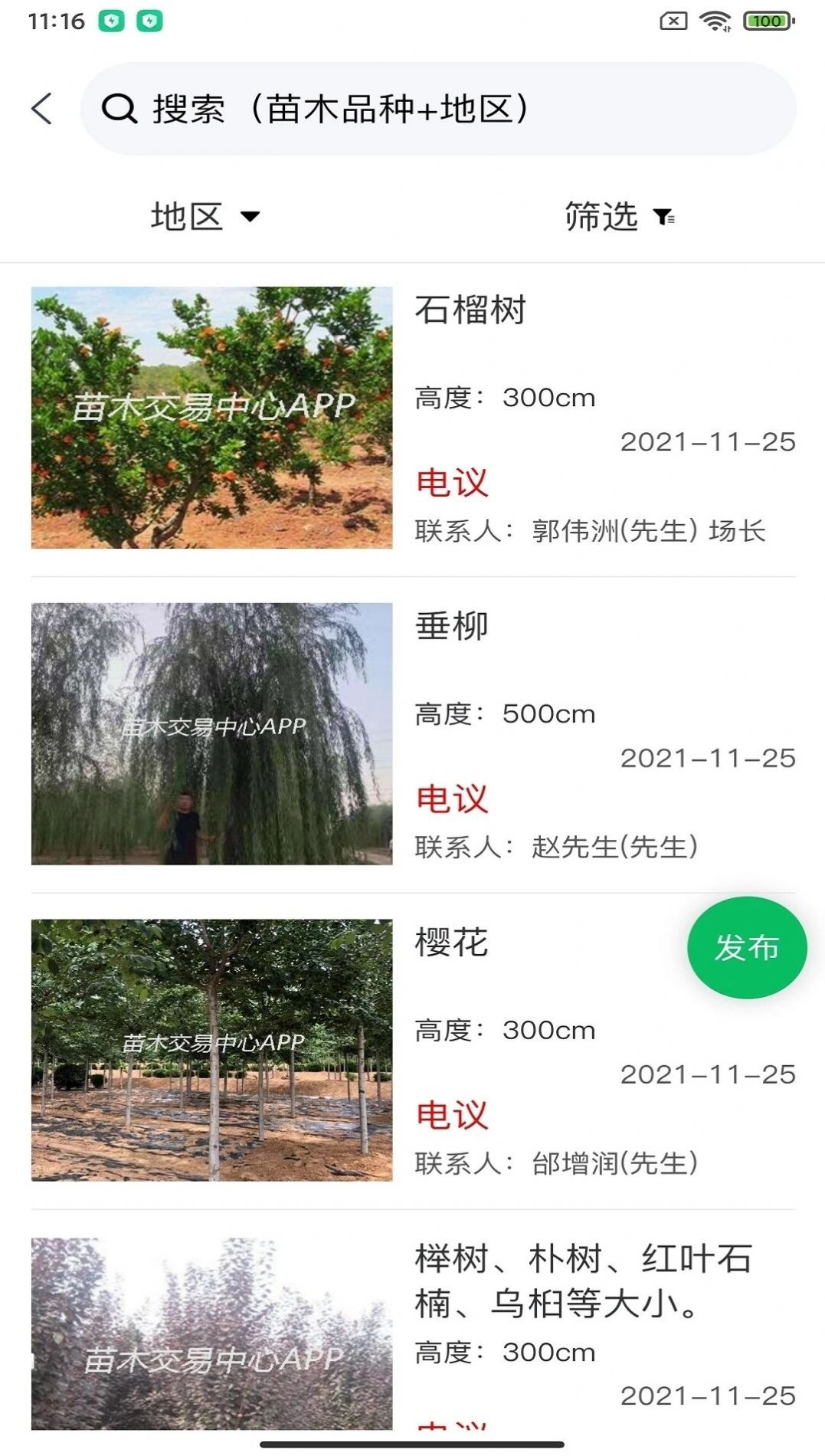 苗木交易中心软件app下载图片2