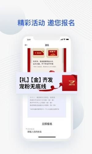 JETTA捷达app图2