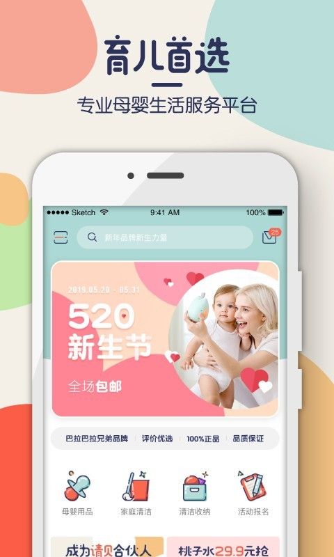 请贝母婴商城app官方版下载图片1