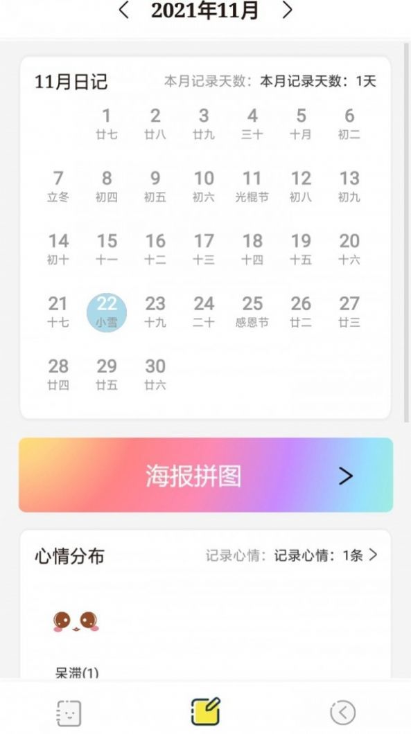 西瓜日记app最新版