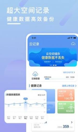 健康云记录管理app图3