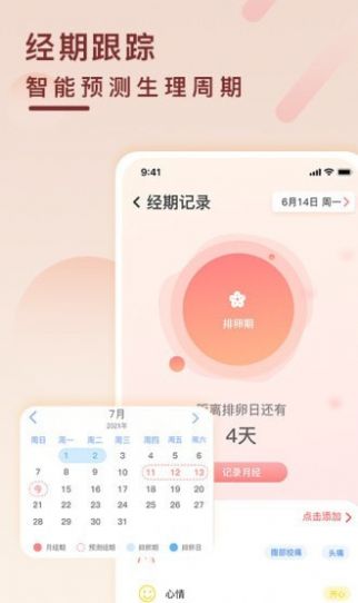 健康云记录管理app图1