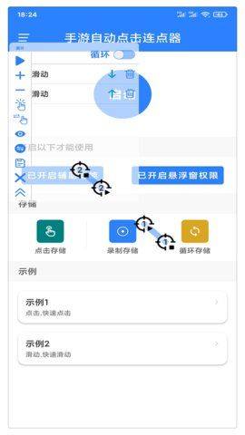 万能自动点击器连点器app图1