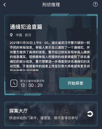 犯罪大师通缉犯追查篇答案是什么？通缉犯追查篇案件答案解析[多图]图片2