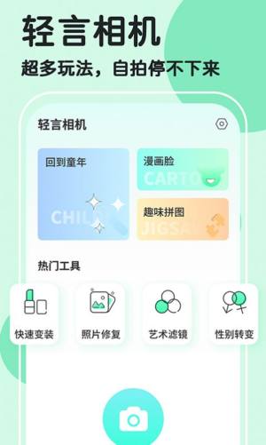 魔漫秀相机app图1