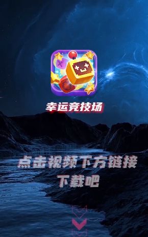 幸运竞技场红包版图1