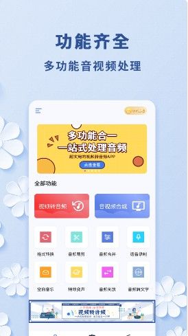 视频转音频助手工具免费版app