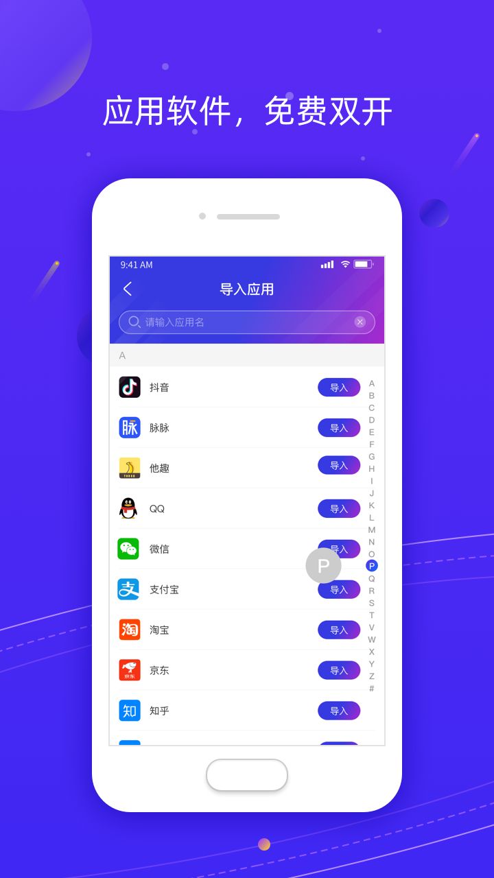 Z分身Pro多开软件app