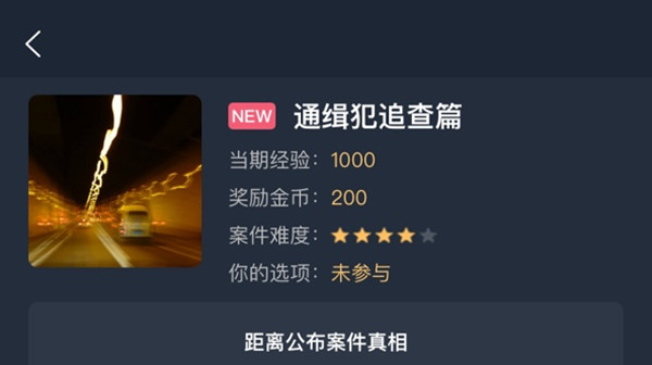 犯罪大师通缉犯追查篇答案是什么？通缉犯追查篇案件答案解析[多图]