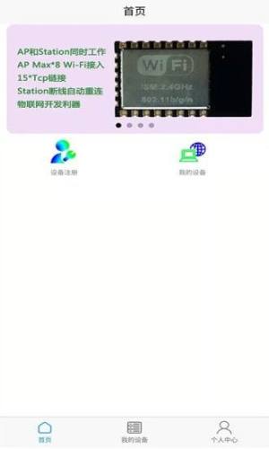 亿易联物联网app手机版下载图片1