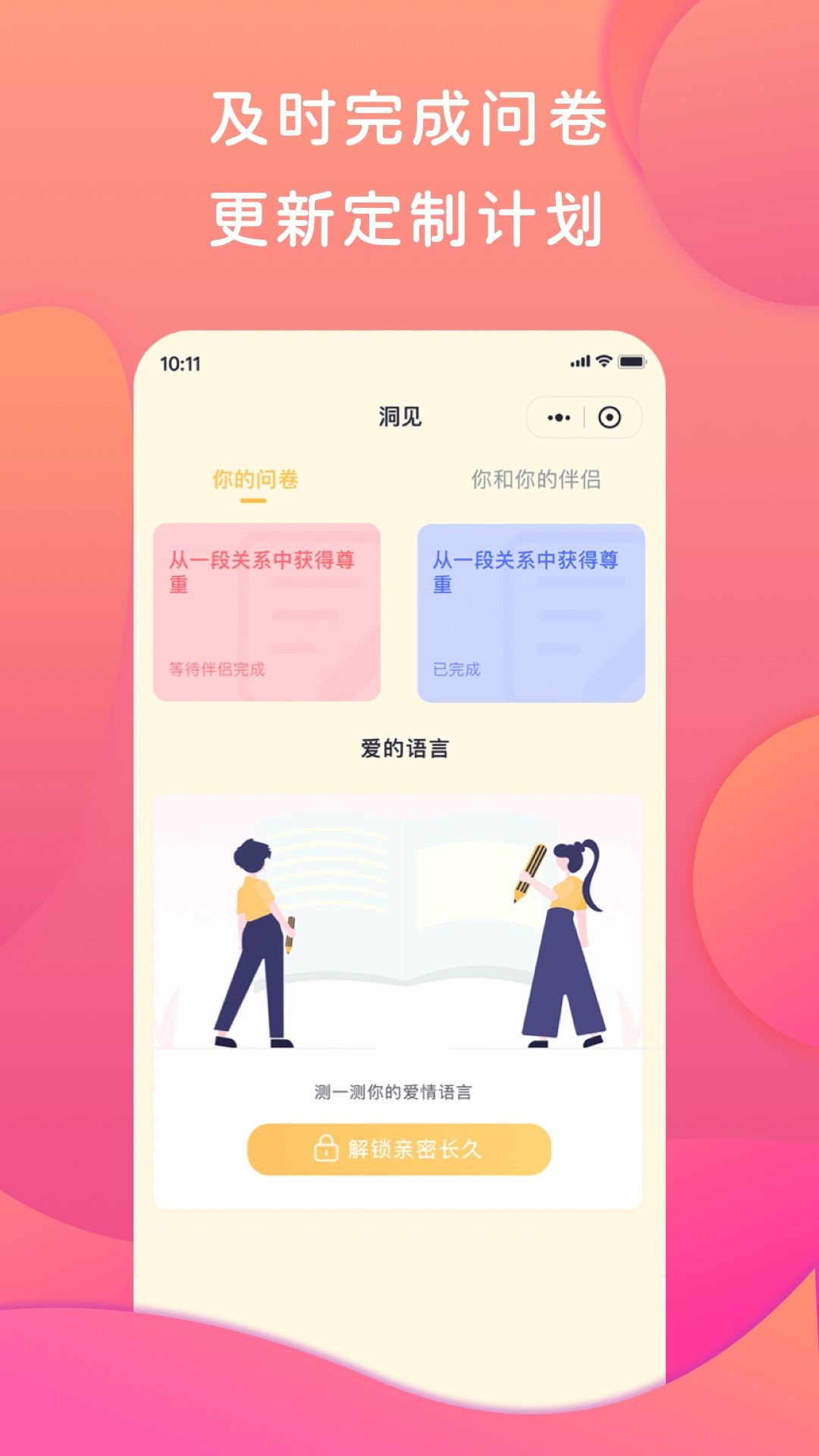 亲密情感咨询平台app图3