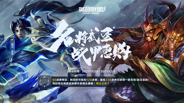 LOL手游关羽皮肤多少钱？英雄联盟手游关羽皮肤性价比分析[多图]