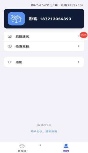 实用工具百宝箱app图1