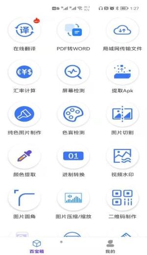 实用工具百宝箱app图2