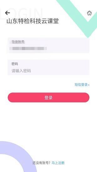 特检科技云课堂app图1